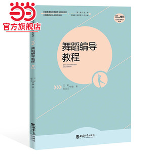 舞蹈编导教程