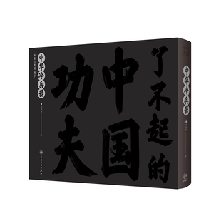 了不起 中国功夫·中华冷兵器