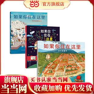 如果你住在这里系列套装三册（世界各地的房子+不只是房子+消失的城市）