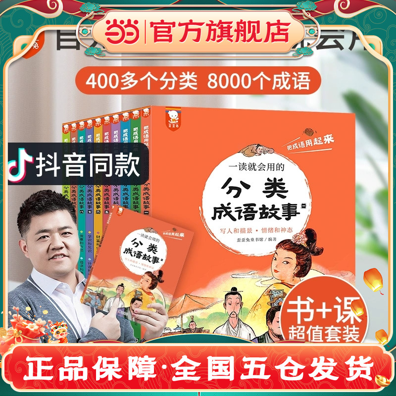 一读就会用的分类成语故事歪歪兔