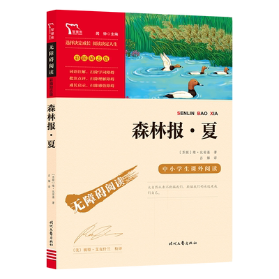 当当网无障碍阅读森林报夏