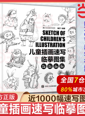 【当当网正版书籍】儿童插画速写临摹图集 柚子儿童插画绘制教程书黑白线稿手绘画册线稿临摹本插画画集儿童画绘画素描书速写