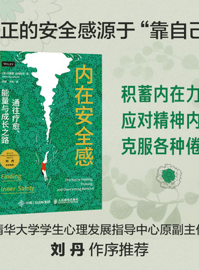 当当网 内在安全感：通往疗愈、能量与成长之路 [英]内里娜·拉姆拉罕（Nerina Ramla 人民邮电出版社 正版书籍