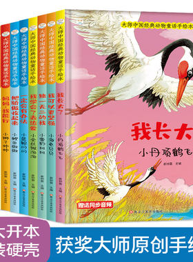 小笨熊中国经典动物童话手绘本