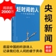 王计兵 央视新闻重磅报道 外卖员诗人 单篇诗歌阅读超2000万人次 新闻中央广电总台南方周末等报道文学畅销书 赶时间 人 当当网