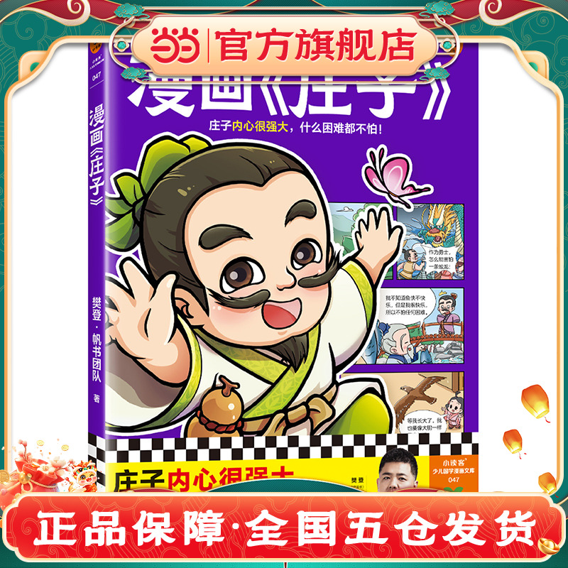樊登漫画《庄子》