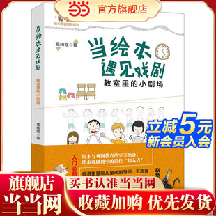 当绘本遇见戏剧 小剧场 教室里