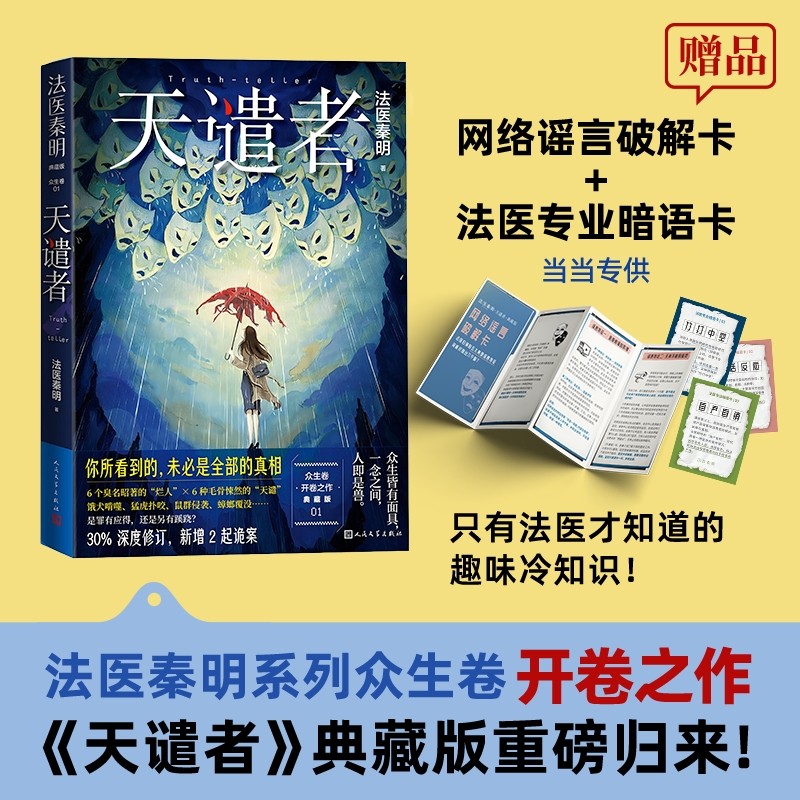 置身案发现场法医视角，剖开潜藏心中的怪物