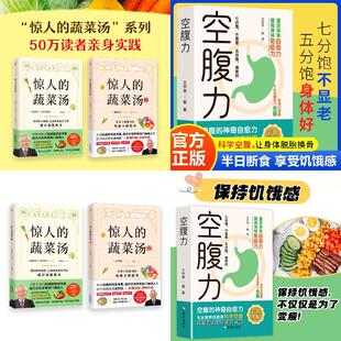 惊人的蔬菜汤+空腹力 预计发货02.14