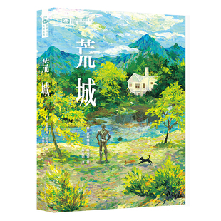 克利福德·西马克 著 正版 荒城 书籍 社 美 四川科学技术出版 当当网 科幻世界出品