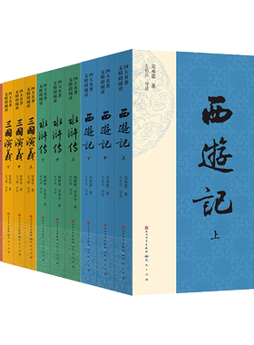 当当网正版童书 四大名著原著正版小学生版青少年版本无障碍阅读版红楼梦西游记水浒传三国演义连环画快乐读书吧小学生课外阅读书
