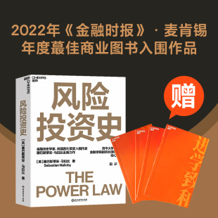 金融历史学家两届普利策奖入围作家塞巴斯蒂安马拉比重磅力作看风险投资史史诗级运作如何重塑商业正版 风险投资史 当当网 书籍