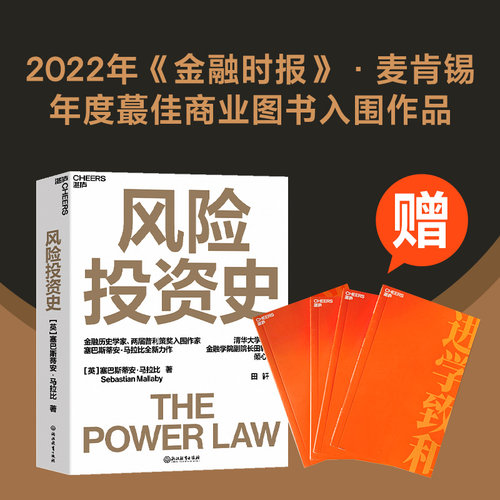 【当当网】风险投资史金融历史学家两届普利策奖入围作家塞巴斯蒂安马拉比重磅力作看风险投资史史诗级运作如何重塑商业正版书籍-封面