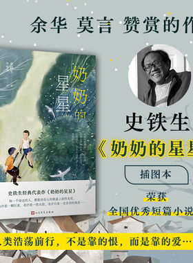 当当网 奶奶的星星 史铁生经典真挚纯净的亲情 朗读者徐静蕾感动落泪朗读 现代文学小说随笔搭我与地坛 人民文学出版社 正版书籍