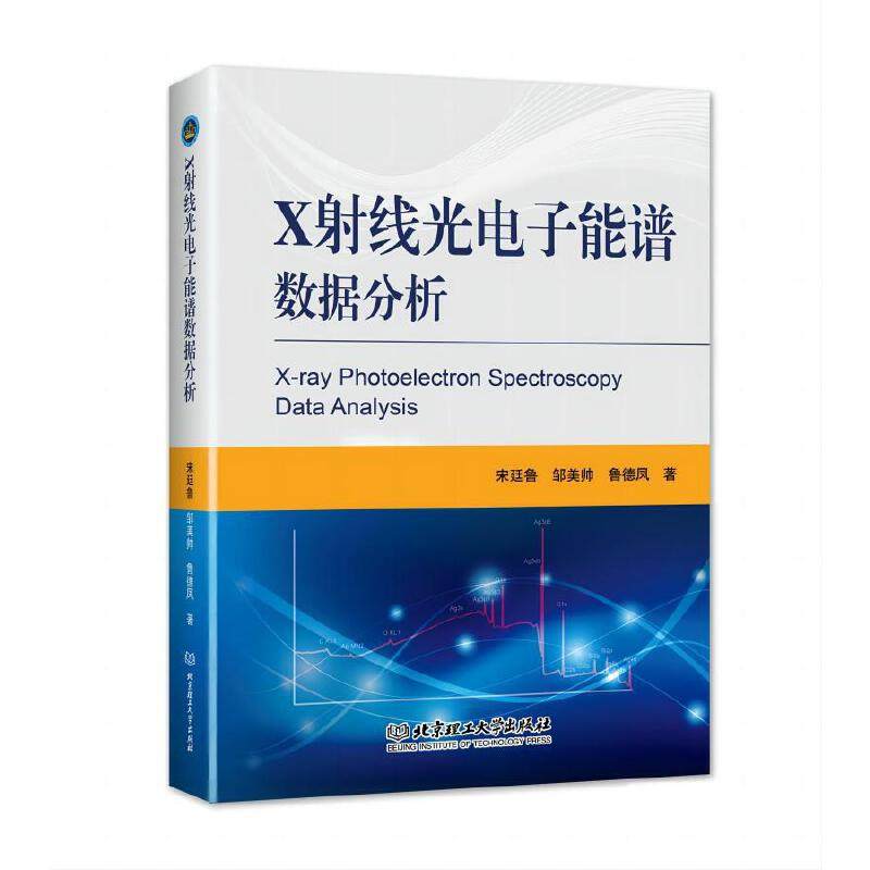 X射线光电子能谱数据分析怎么样,好用不?