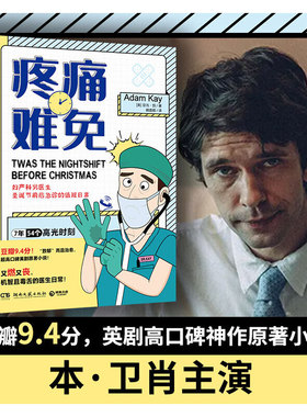 疼痛难免（本·卫肖主演，豆瓣9.4分英剧神作《疼痛难免》原著）