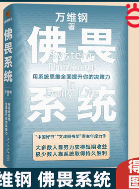 当当网佛畏系统思维全面提升