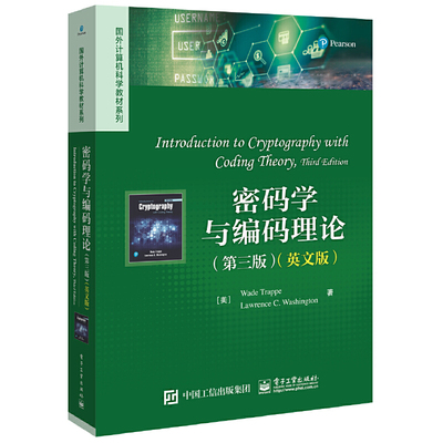 当当网 密码学与编码理论（第三版）（英文版） Wade Trappe；（美）Wade Trappe（韦德 ? 特拉普）