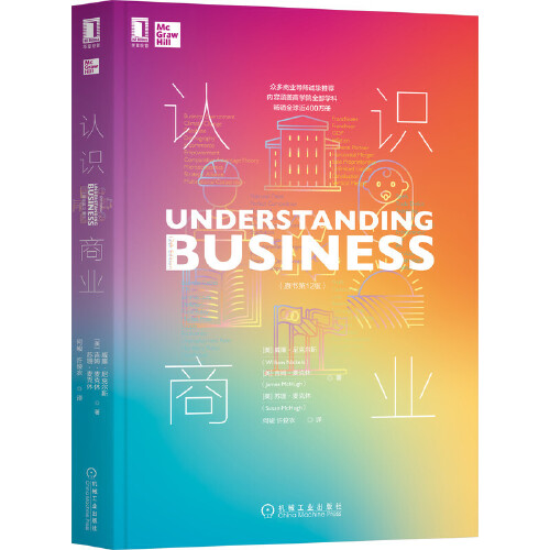 当当网 认识商业 原书第12版 吉姆麦克休  商业百科全书 涵盖商学院全部学科 看透复杂世界的机会与陷阱 机械工业出