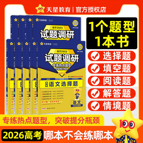 26版试题调研热点当当网数学语文