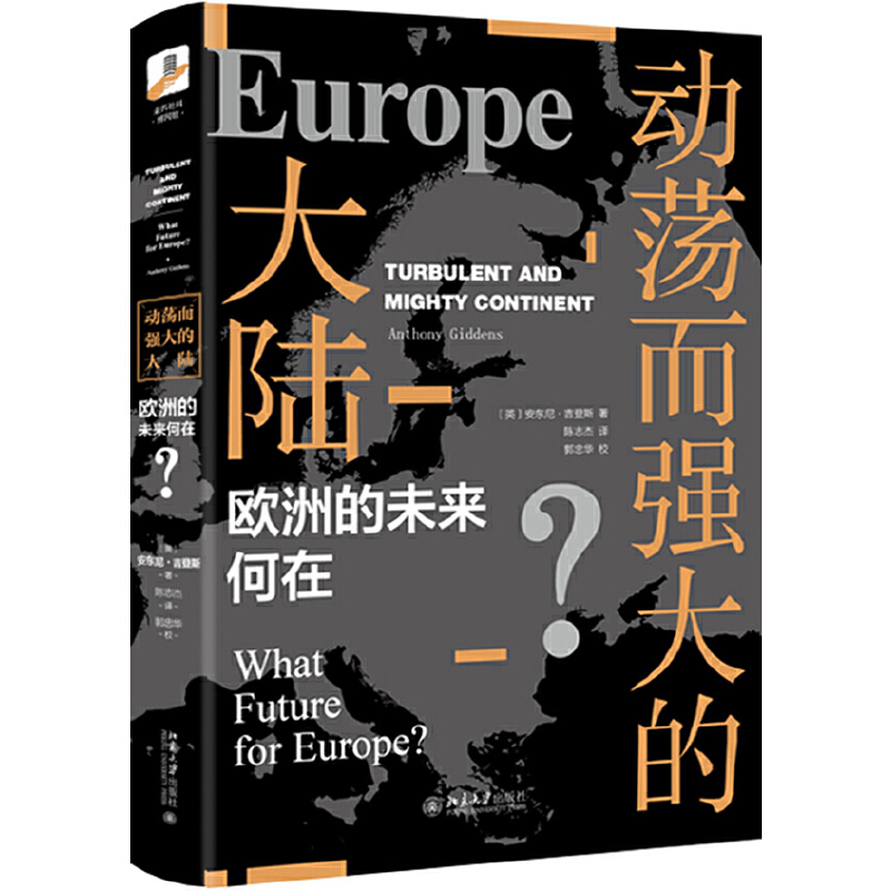 动荡而强大的大陆：欧洲的未来何在？