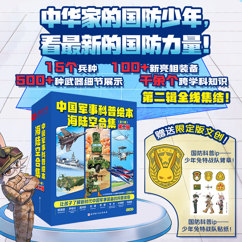 中国军事科技科普绘本海陆空9册