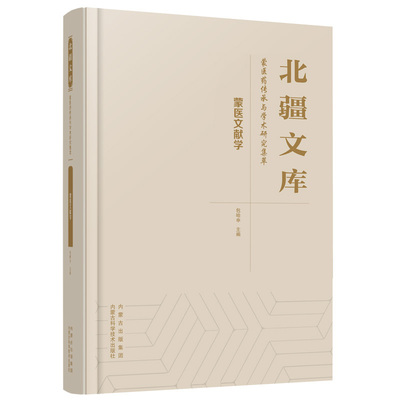 蒙医文献学