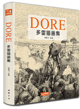 《多雷插画集》