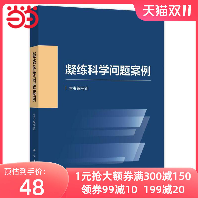 凝练科学问题案例怎么看?