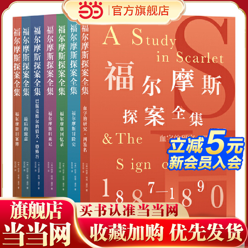 福尔摩斯探案全集（伊丽莎白时代原版插图，一套经典值得收藏的侦探故事集·套装全7册）