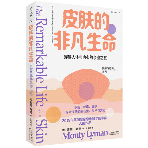 当当网 皮肤的非凡生命（2019年英国皇家学会科学图书奖入围作品，一场穿越人体与内心的亲密之旅） 正版书籍