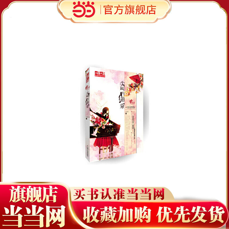 花朵系列小说—— 尖叫的海棠 《儿童文学》金牌作家书系,书籍/杂志/报纸,儿童文学,淘宝优惠券,粉丝福利购,淘宝优惠卷