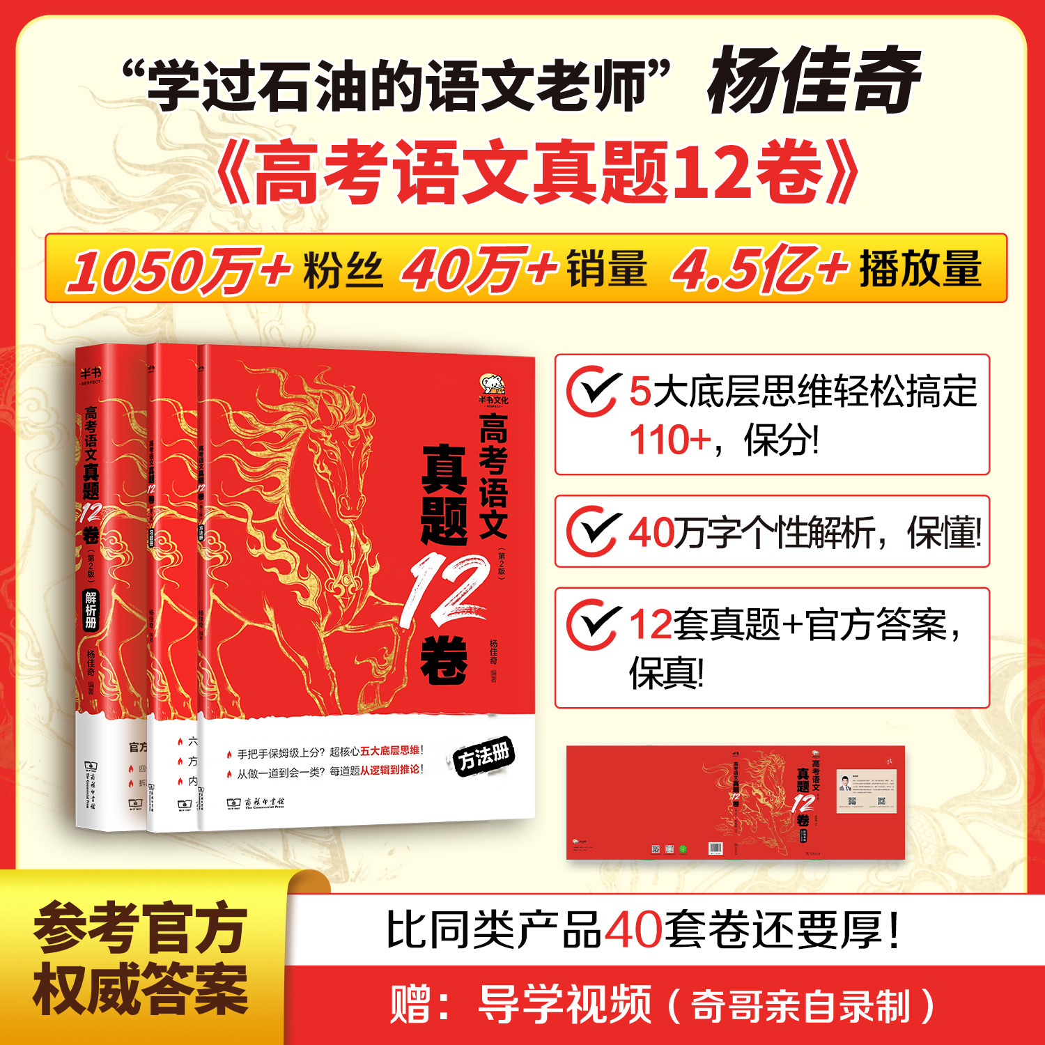 当当网 2026奇哥高考语文真题12卷学过石油的语文老师杨佳奇解题觉醒语文高考一二轮复习语文试卷真题资料十二卷必刷题