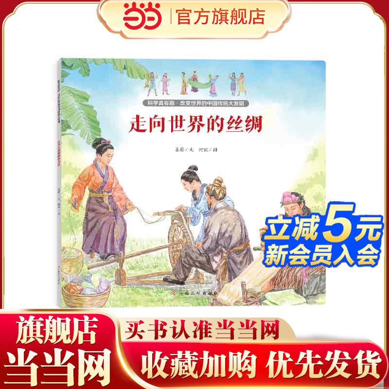 科学真有趣?改变世界的中国传统大发明：走向世界的丝绸