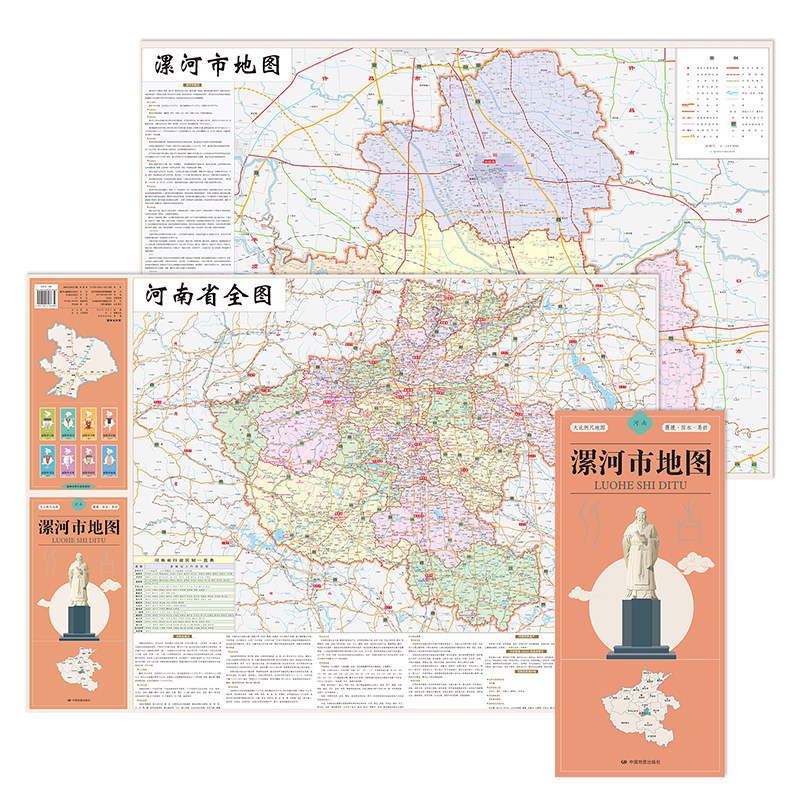漯河市地图（（折叠版））
