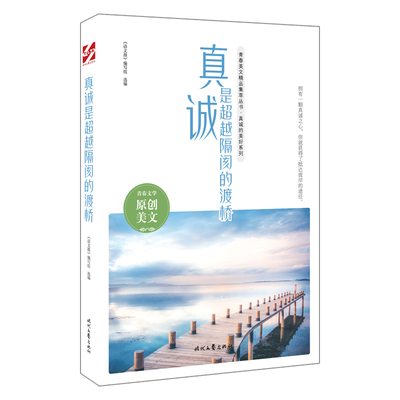 真诚是超越隔阂的渡桥