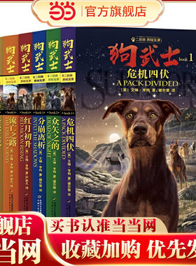 当当网正版童书 狗武士·二部曲·黑暗笼罩（全6册）