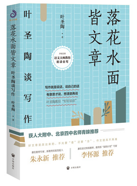当当网 落花水面皆文章（平装版） 叶圣陶 开明出版社 正版书籍