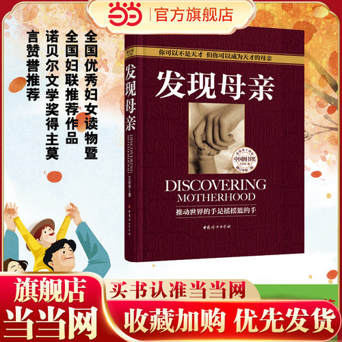 发现母亲修订本第2二版