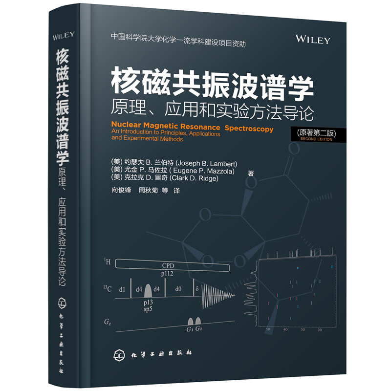 当当网 核磁共振波谱学：原理、应用和实验方法导论 一般工业技术 化学工业出版社 正版书籍 书籍/杂志/报纸 化学工业 原图主图