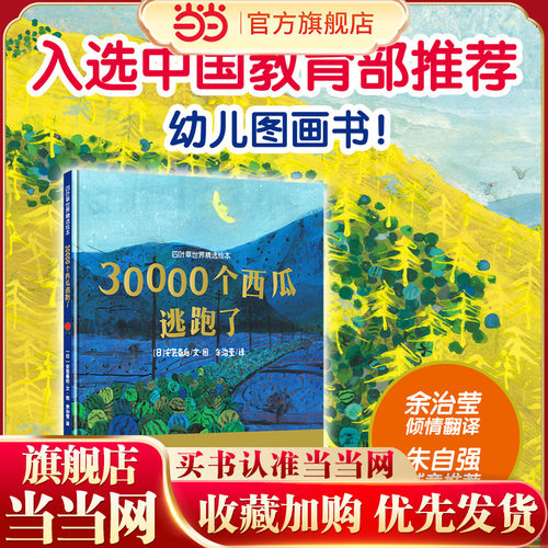 四叶草世界精选绘本30000个西瓜