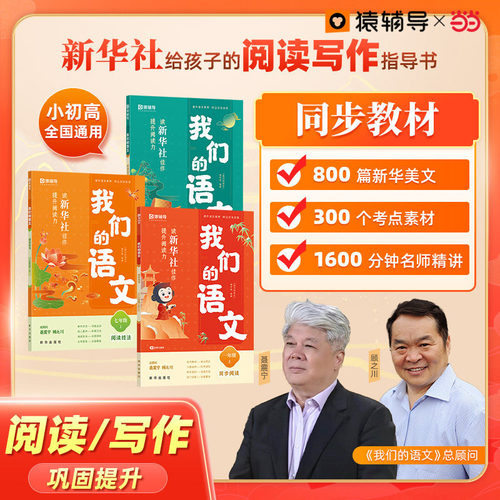 当当网猿辅导我们的语文