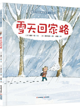 小哥俩：雪天回家路