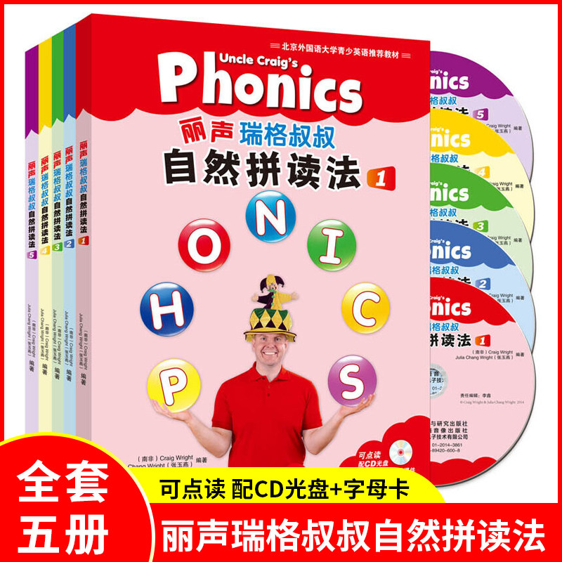 当当网正版 外研社丽声瑞格叔叔自然拼读法1-5册全套点读版含光盘丽声小学英语phonics启蒙教材一至六自学教程少儿英语启蒙培训书使用感如何?