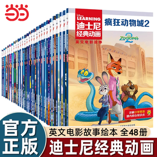 迪士尼经典动画英文电影故事疯狂动物城2冰雪奇缘儿童启蒙英语分级阅读绘本26册一二三四五六年级小学生课外书花木兰少儿动漫