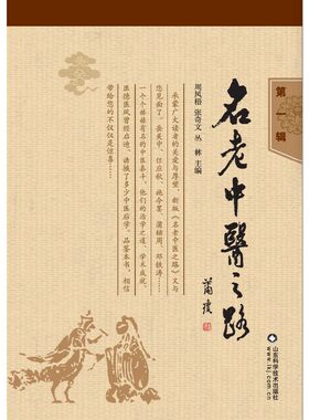 名老中医之路（**辑）