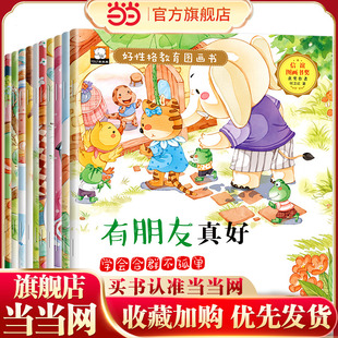 好性格教育绘本图画书-我们一起来动手等(全10册)适合幼儿园小班中班大班亲子阅读书籍 3-6三四五六岁宝宝故事书注音版启蒙读物