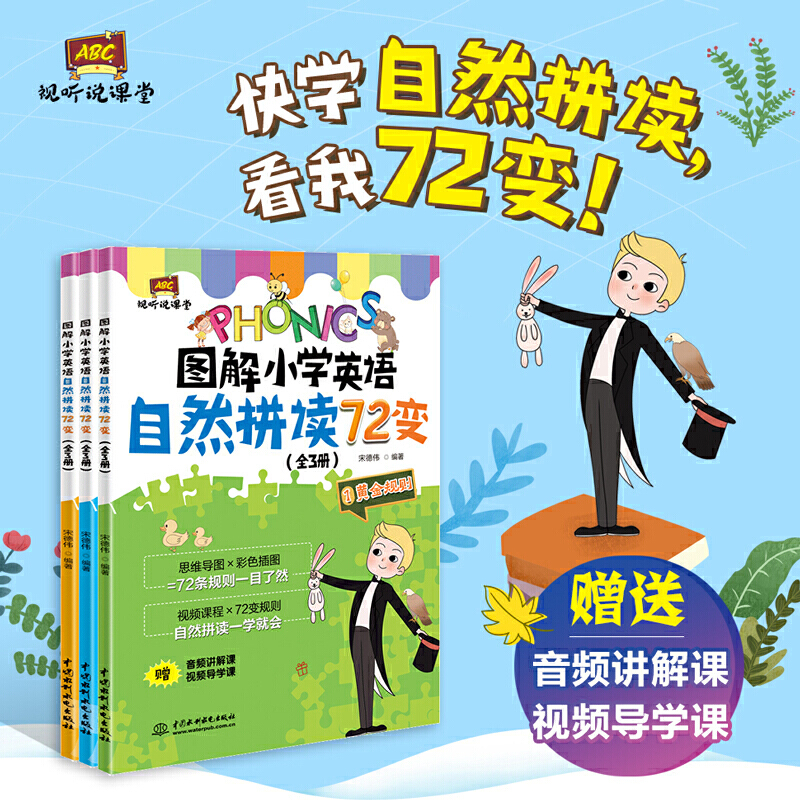 当当网正版 图解小学英语自然拼读72变（全3册）视听说课堂一二三四五六单词汇音标听力完型阅读语法点读书图解小学英语单词发音