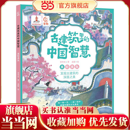 古建筑里的中国智慧 美轮美奂