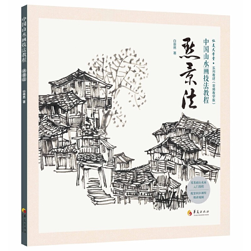 中国山水画技法教程：点景法,书籍/杂志/报纸,工艺美术（新）,淘宝优惠券,粉丝福利购,淘宝优惠卷